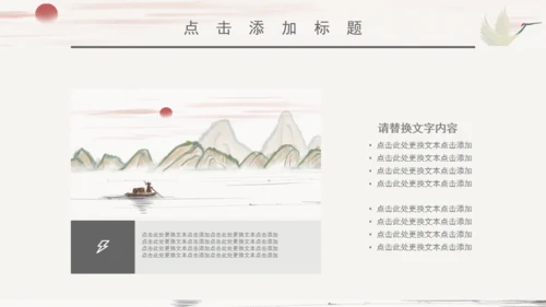 个人简历中国风山水通用PPT模板