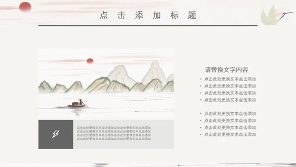 个人简历中国风山水通用PPT模板