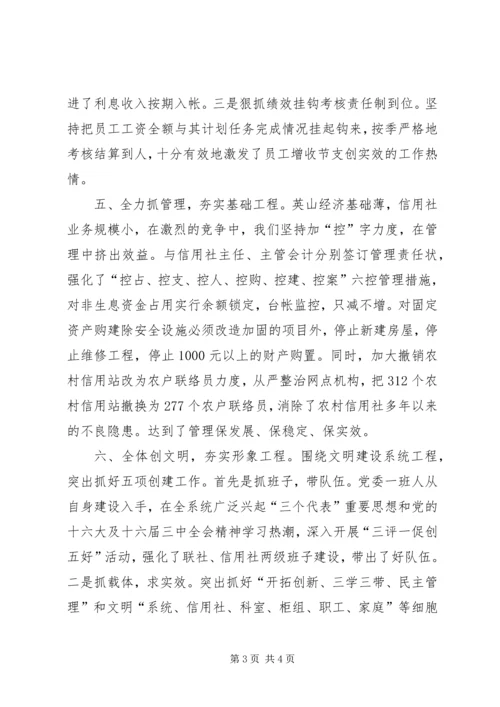 优质服务促发展稳健经营创实效（信用社倾心服务经验） (4).docx