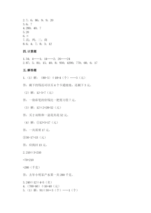 北师大版四年级上册数学第六单元 除法 测试卷附完整答案（夺冠）.docx