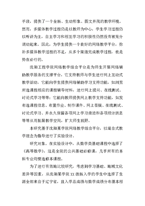 基于网络教学平台的大学数学类基础课程教学改革实验