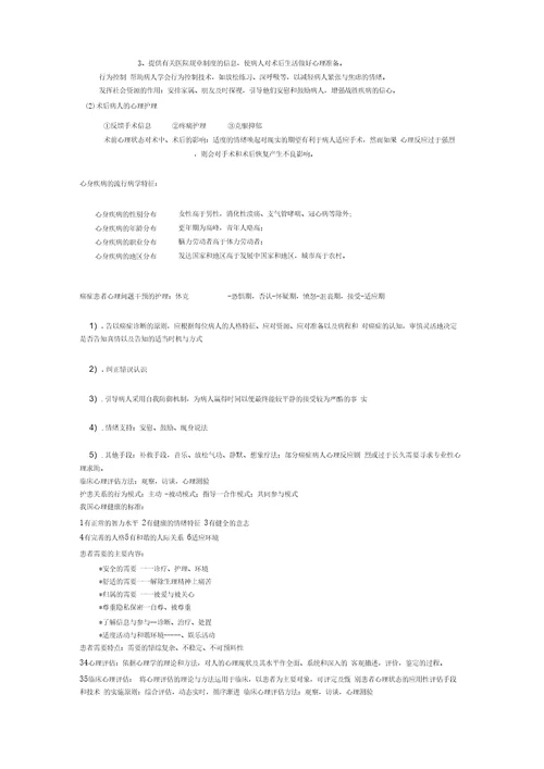 护理心理学重点