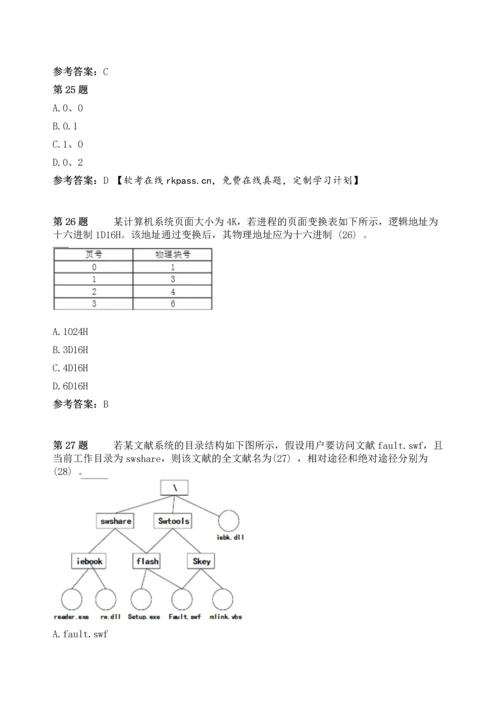 2023年上半年软件设计师上午试卷基础知识真题答案.docx