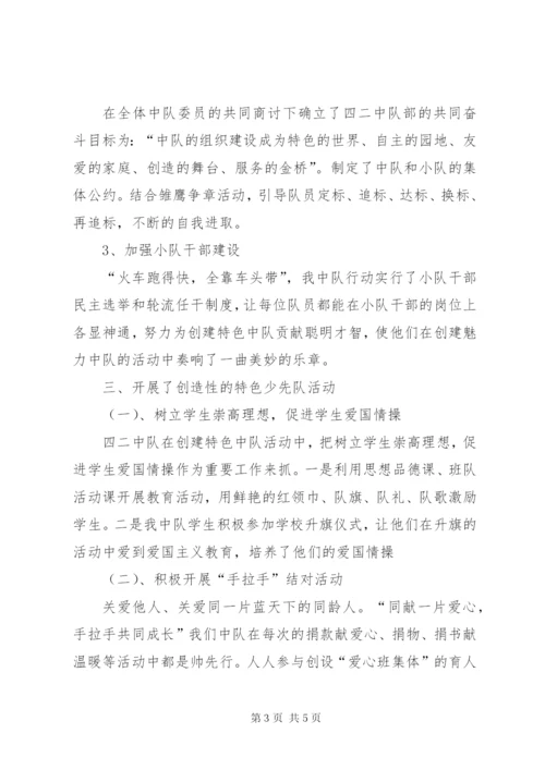 五特色中队活动总结 (5).docx