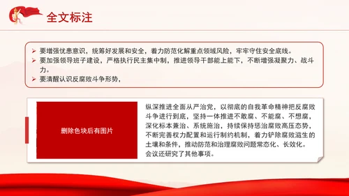 10月中央政治局会议要点解读以彻底的自我革命精神把反腐败斗争进行到底PPT