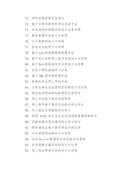 大专通信毕业论文题目.docx