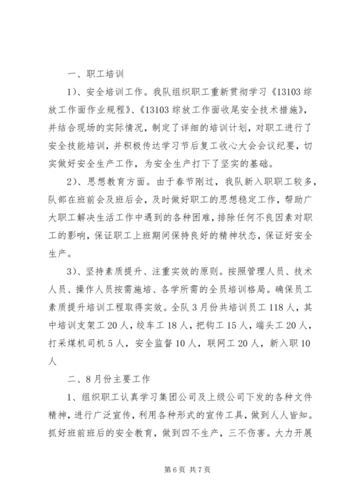 五月份培训工作总结.docx