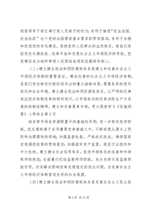 学习《实施纲要》心得体会 (6).docx
