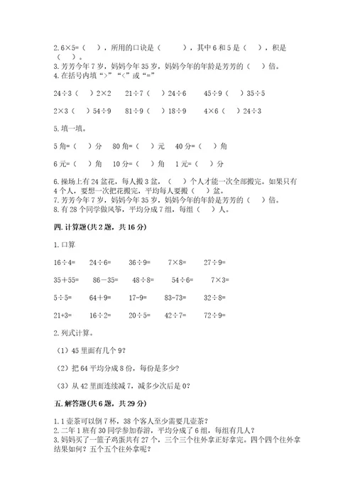 北师大版二年级上册数学期末测试卷含答案培优b卷