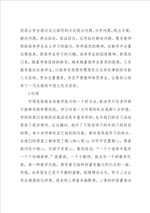 教师实习工作总结范文1000字以下