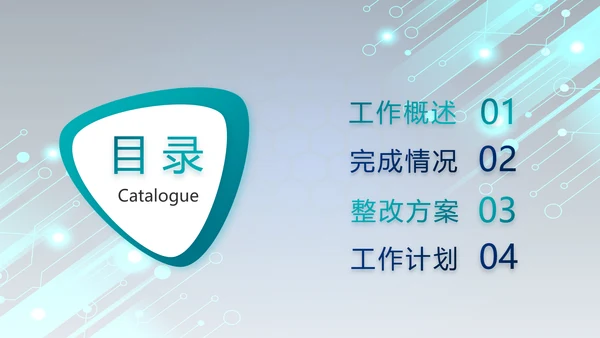 蓝色科技感年终工作总结汇报动态PPT