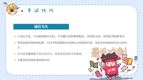期末考试总动员中小学生主题班会通用PPT课件模板