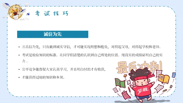 期末考试总动员中小学生主题班会通用PPT课件模板