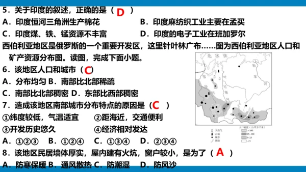 选择题专项提分-2023-2024学年七年级地理下学期期中（人教版）(共25张PPT)