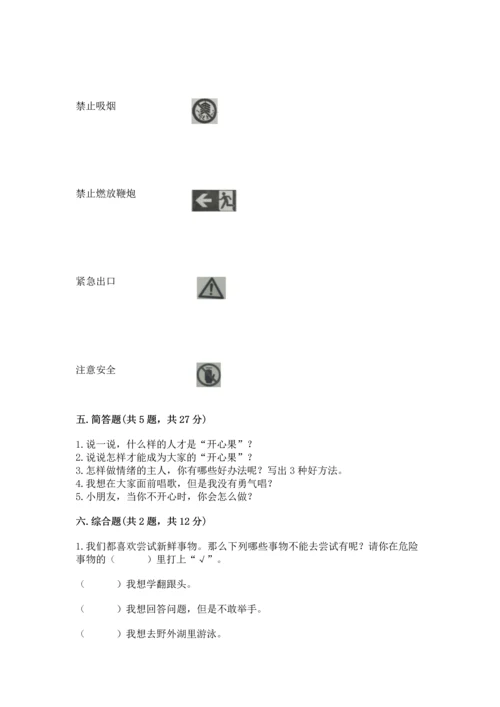 部编版二年级下册道德与法治期中测试卷精品（夺冠系列）.docx