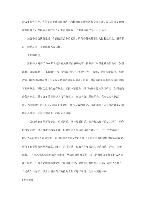 2023年山西公务员面试热点反腐倡廉提高公务员素质.docx