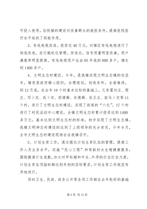 乡镇的年终总结.docx