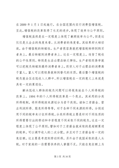 从兼顾效率与公平看我国税收制度的完善1.docx