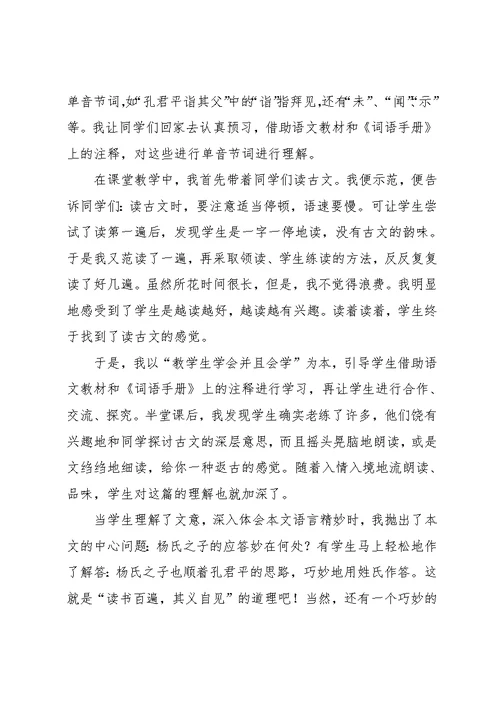 小学语文《杨氏之子》教学反思