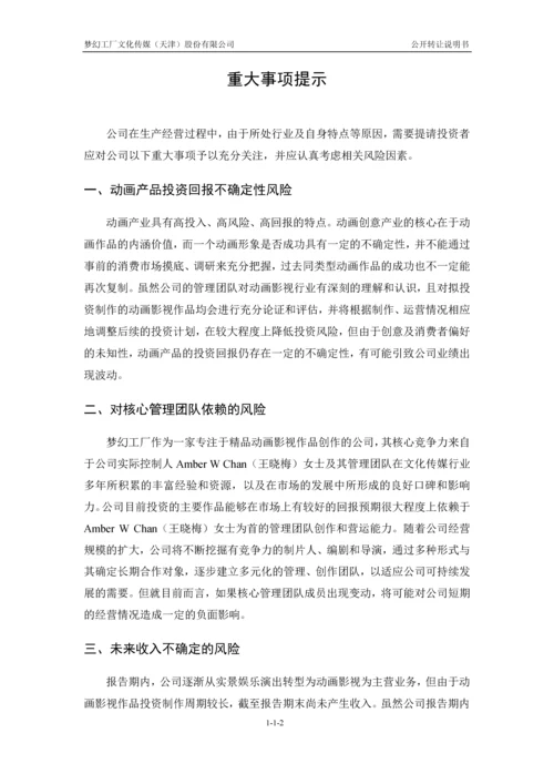 xx文化传媒股份有限公司公开转让说明书.docx