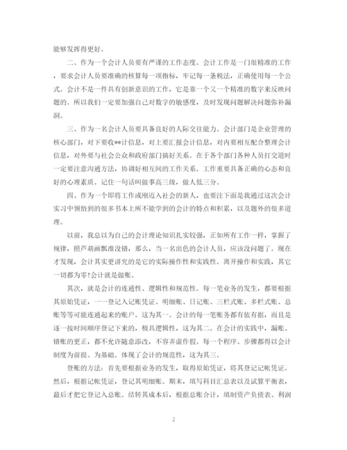 精编之大学生会计实习工作体会总结范文.docx