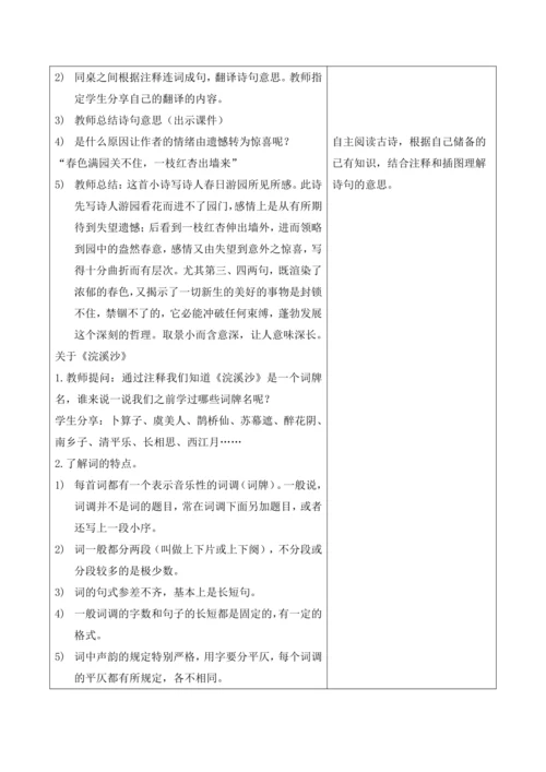 六年级下册古诗词诵读第三课时