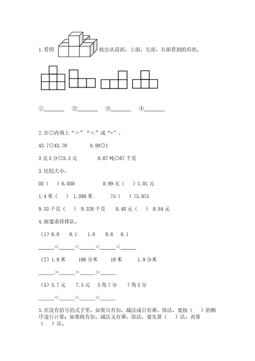 小学四年级下册数学期中测试卷（考点精练）