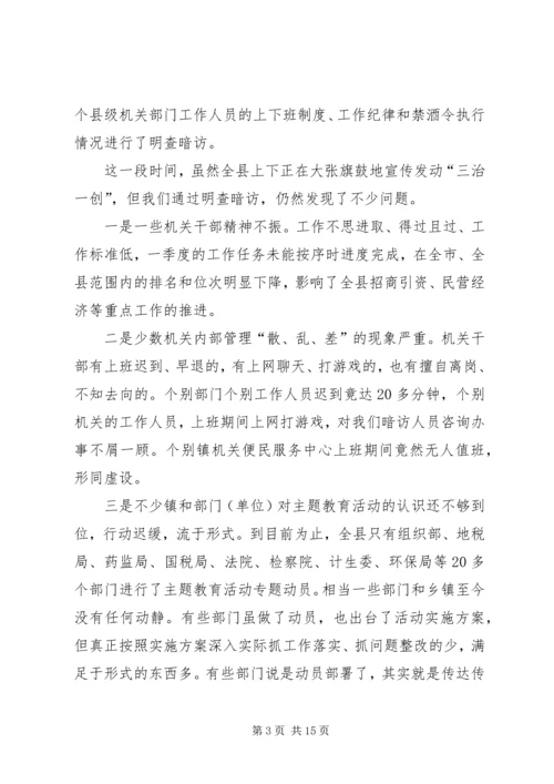 县委书记主题教育活动推进大会上的讲话.docx