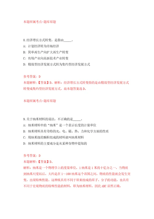 2022国家统计局梧州调查队公开招聘编外聘用工作人员4人广西模拟试卷含答案解析1