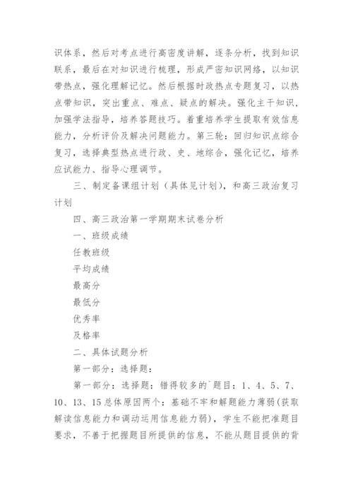 高三政治备课组工作总结_3.docx