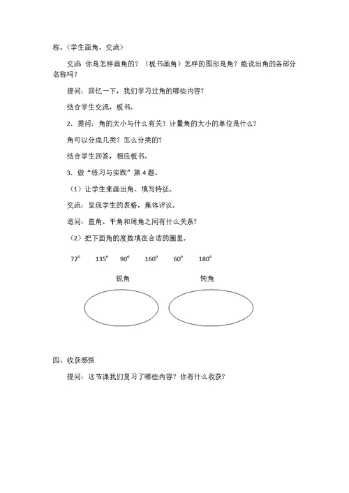 六年级数学导学案