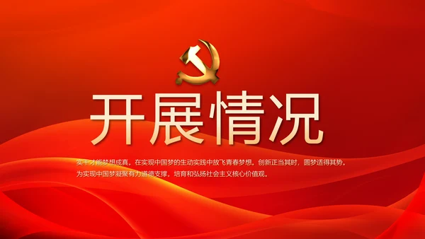 红色大气党支部大会工作总结学习教育动态PPT