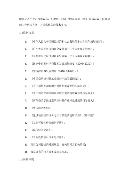 空调控制器项目可行性研究报告案例分析立项