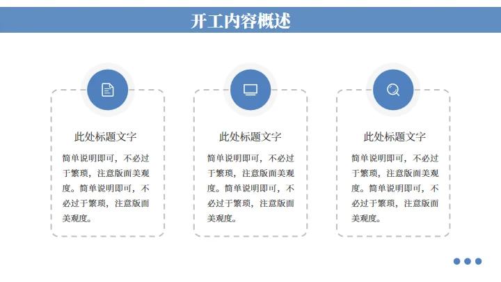 公司企业部门开工汇报通用PPT蓝色模板