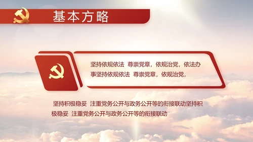 中国共产党的光辉历程党史党课PPT