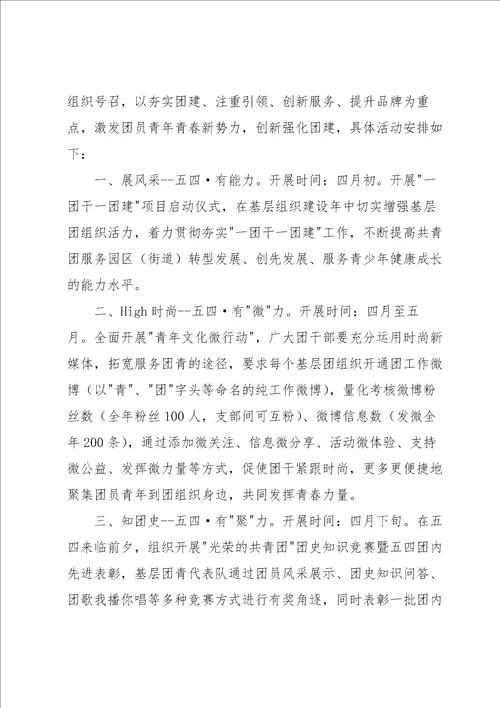 关于活动计划范文汇编五篇