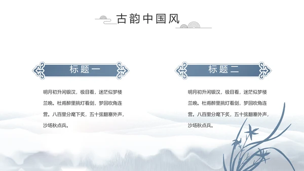 蓝色中国风中国汉字文化介绍动态PPT