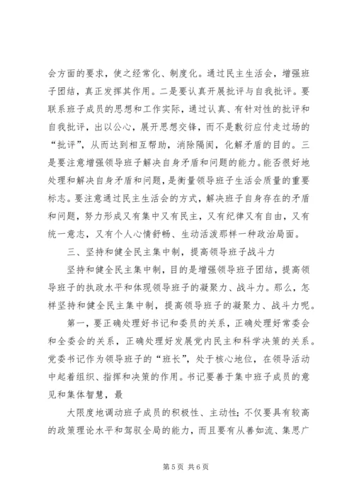 社区党委坚持和健全民主集中制的规定_1 (5).docx