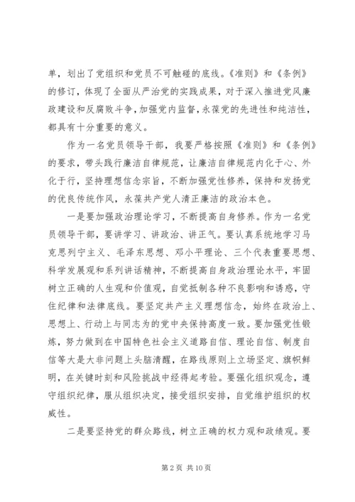 学习条例和准则心得体会格式.docx