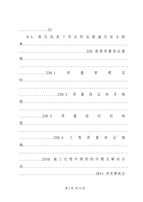 运架梁安全专项方案.docx