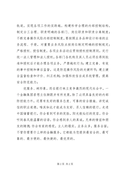 创建绿色邮政储蓄银行演讲材料.docx
