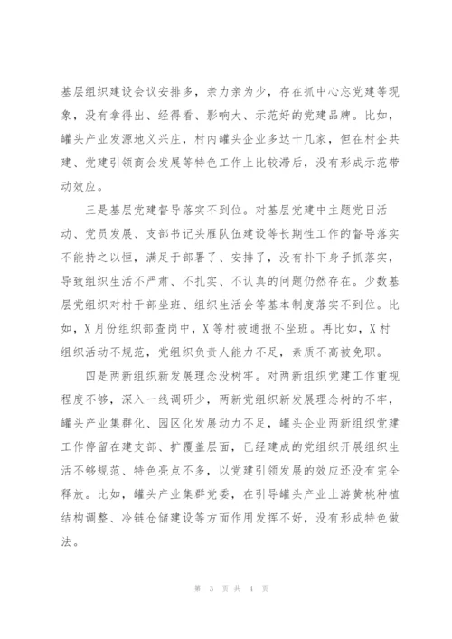 镇党委书记2022年度抓基层党建工作述职报告范文.docx