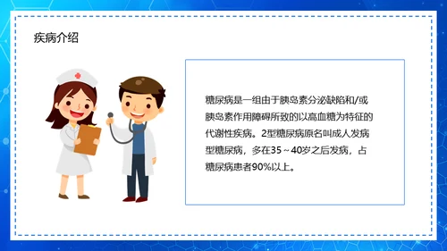 糖尿病病例查房汇报通用PPT模板