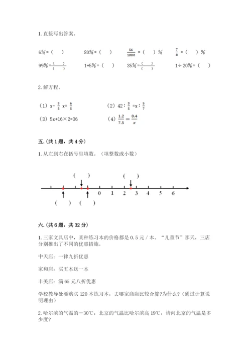 海南省【小升初】2023年小升初数学试卷及答案（名师系列）.docx