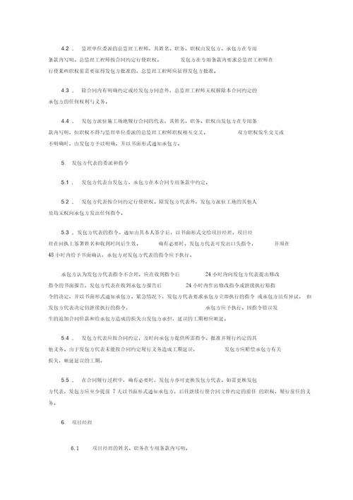 上海市园林绿化建设工程施工合同示范文本