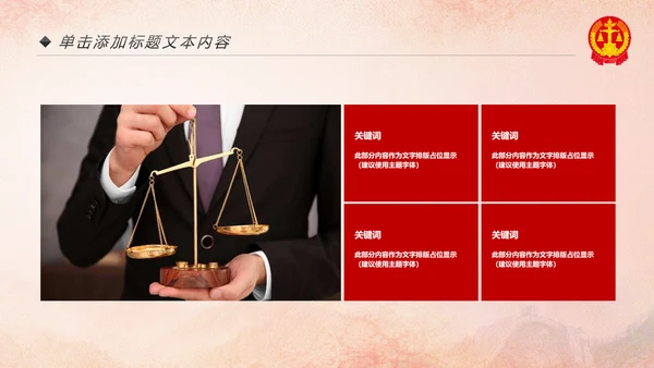 法院法庭法律天平公平法学工作报告PPT