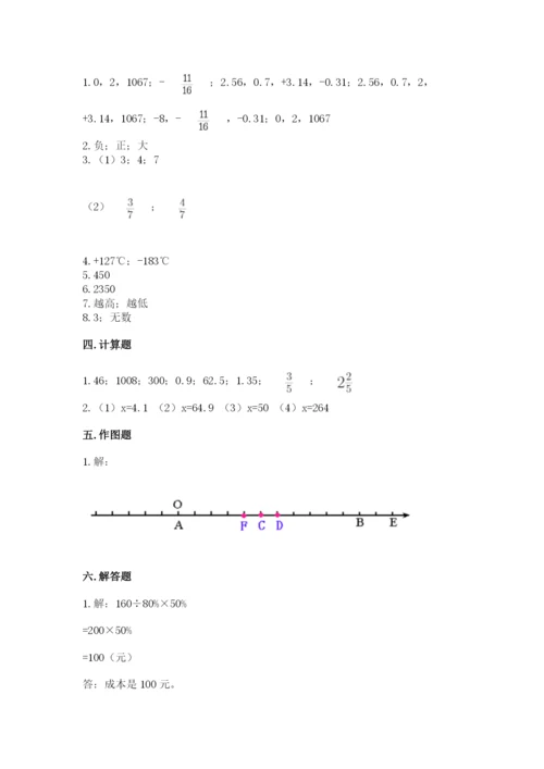 北师大版小学六年级下册数学期末检测试题【最新】.docx