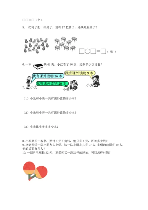 一年级下册数学解决问题100道（有一套）word版.docx