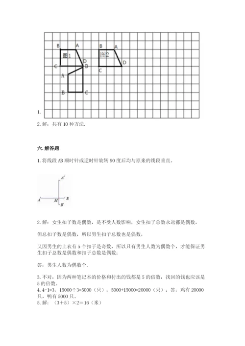 人教版五年级下册数学期末测试卷附答案【巩固】.docx