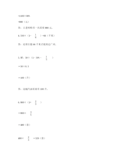 六年级数学上册期末考试卷附参考答案（综合题）.docx